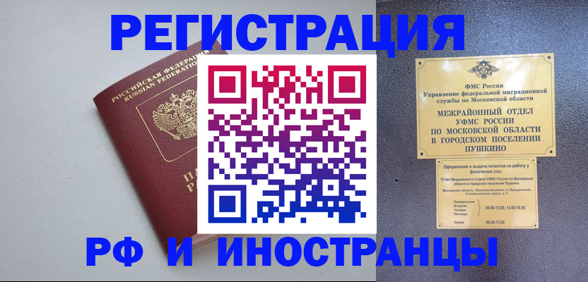 временная прописка в Мантурово
